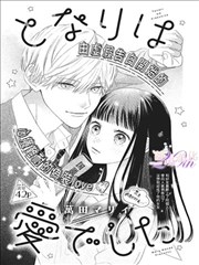霸王爱人漫画图鉴词条十二:一句话的距离封面氛围图